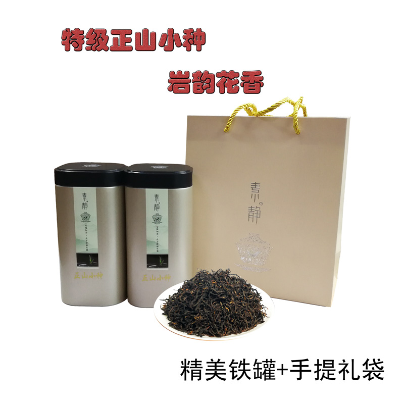 特级武夷正山小种红茶正岩味